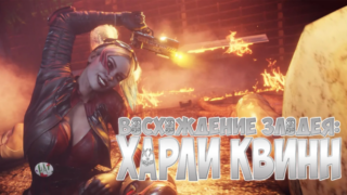 Harley Quinn Poder, Caos e Tentação
